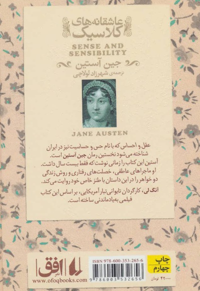 عقل و احساس